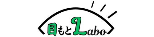 目もとラボ