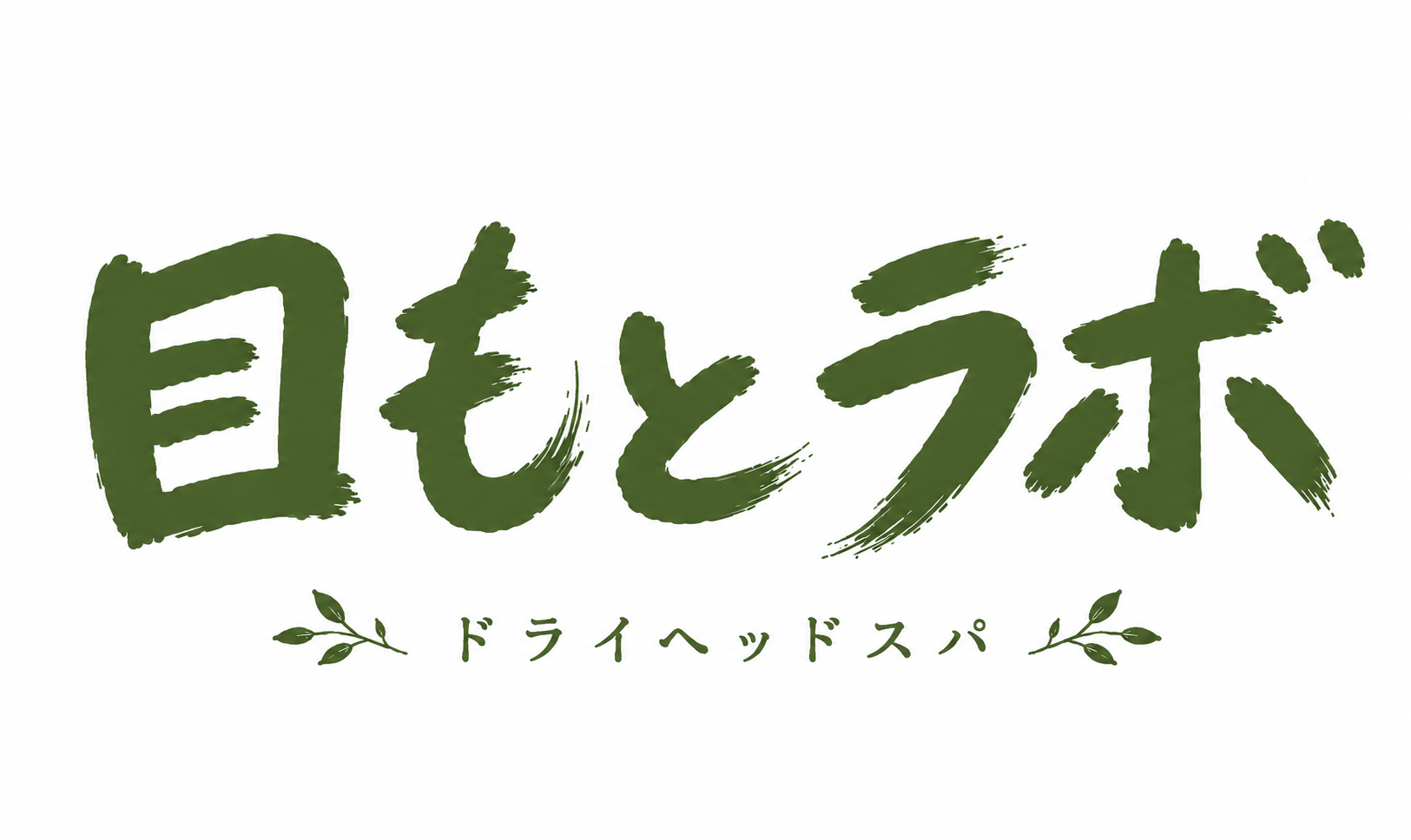 目もとラボ